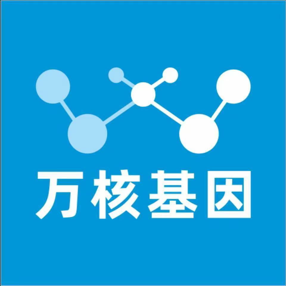 张家口涿鹿万核健康基因管理咨询中心